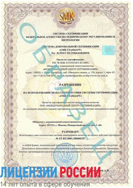 Образец разрешение Хороль Сертификат ISO/TS 16949
